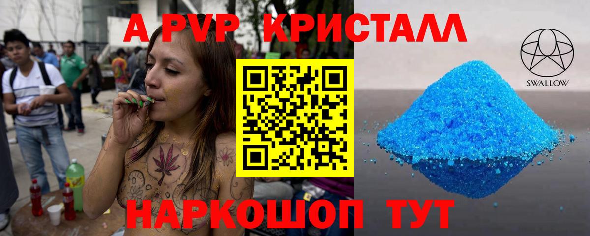 A-PVP мука  Вход с VPN  Альфа ПВП  А ПВП кристаллы  Миллерово 