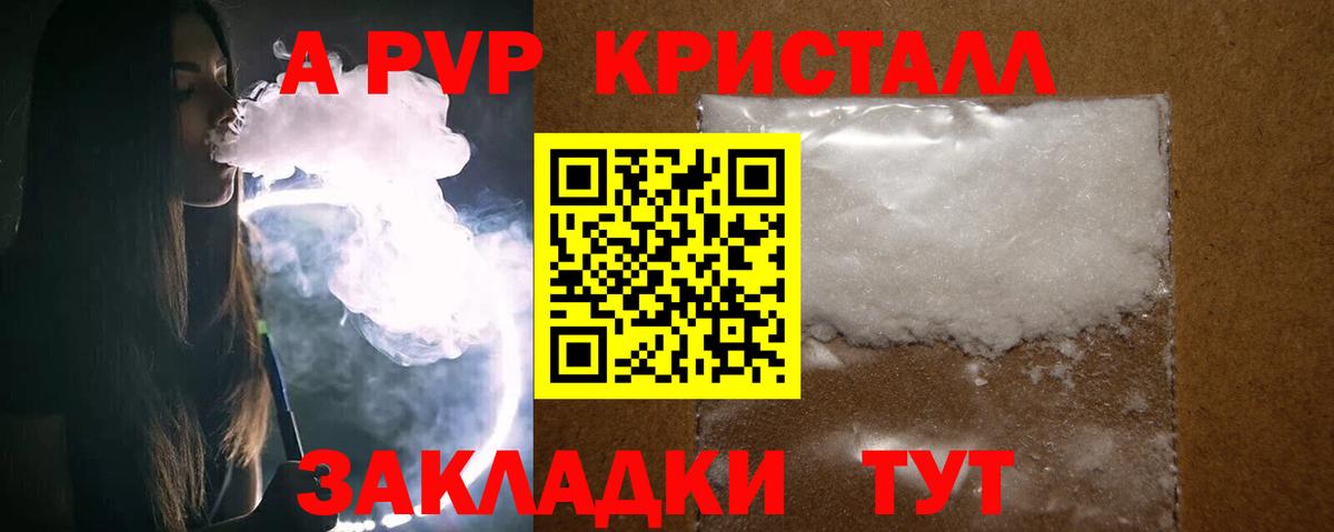 A PVP Crystall Миллерово