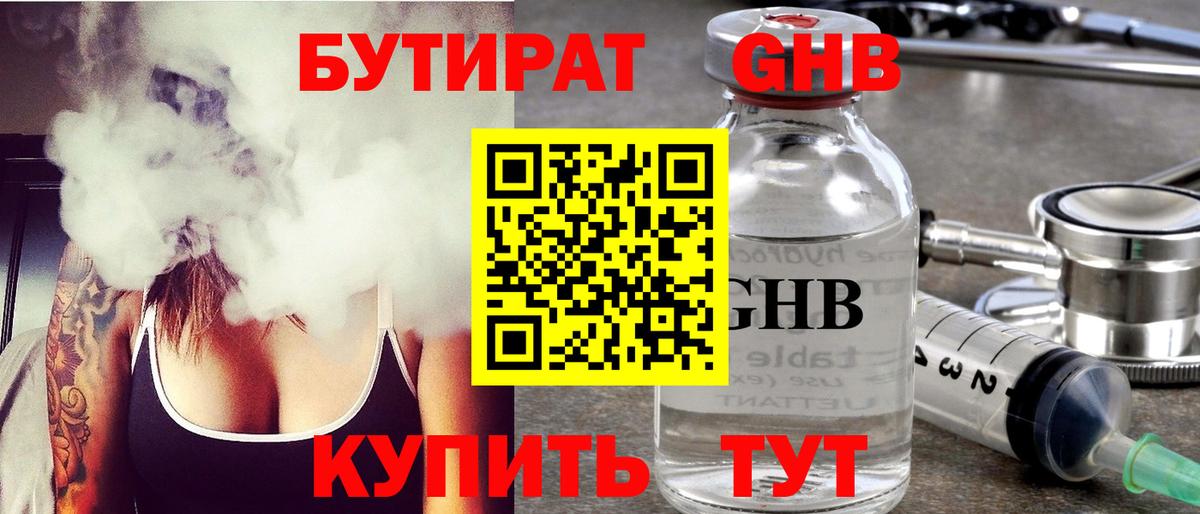 Бутират оксана Миллерово