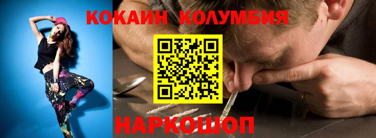Кокаин FishScale  Вход с VPN  Миллерово  Cocaine Колумбийский 
