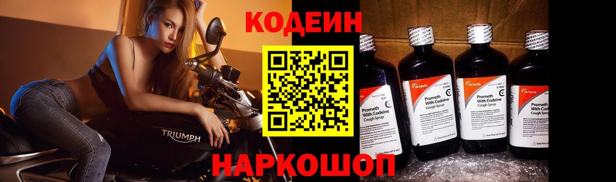Кодеиновый сироп Lean напиток Lean (лин)  Вход с VPN  Миллерово  Кодеиновый сироп Lean напиток Lean (лин) 