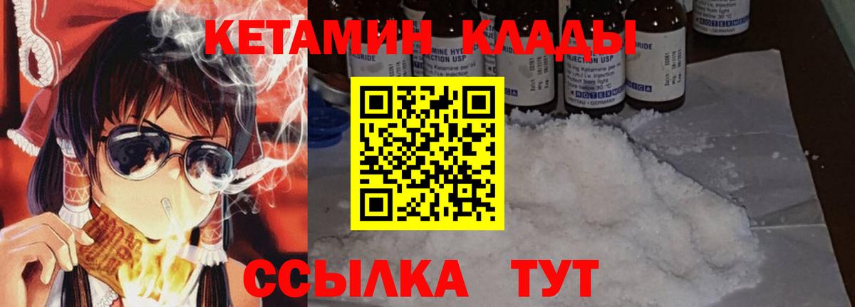 Миллерово  КЕТАМИН VHQ  Вход с VPN 